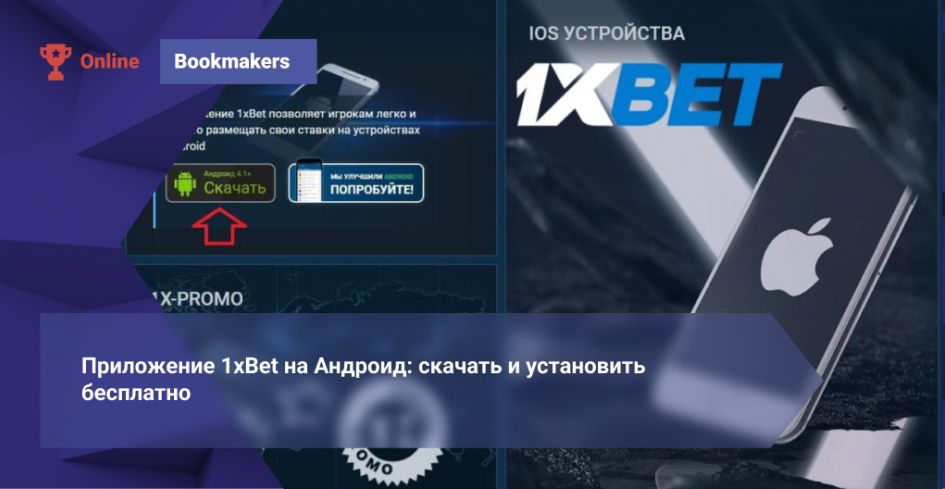 1xBet India Download APP — How to Get, Install and Use the Official 1xBet Mobile App